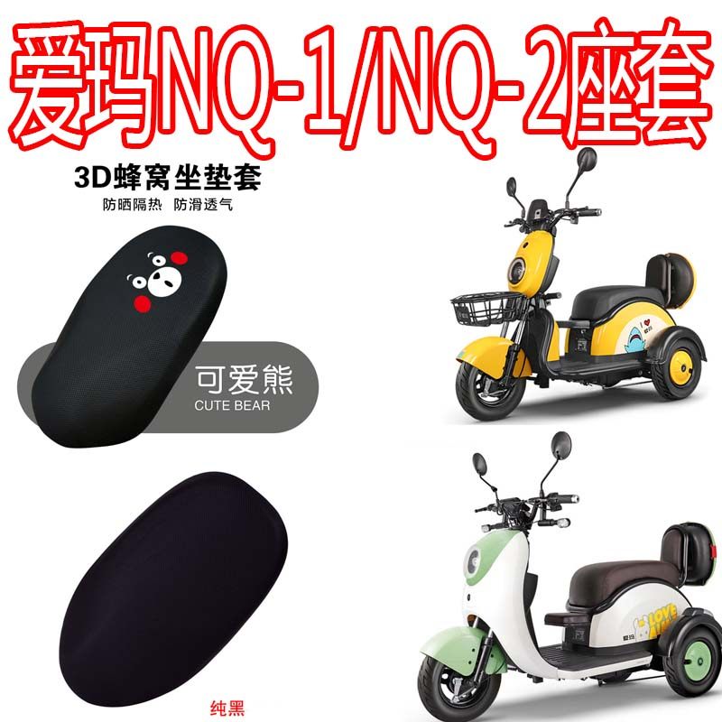 适用爱玛小鸟甲壳虫电动车