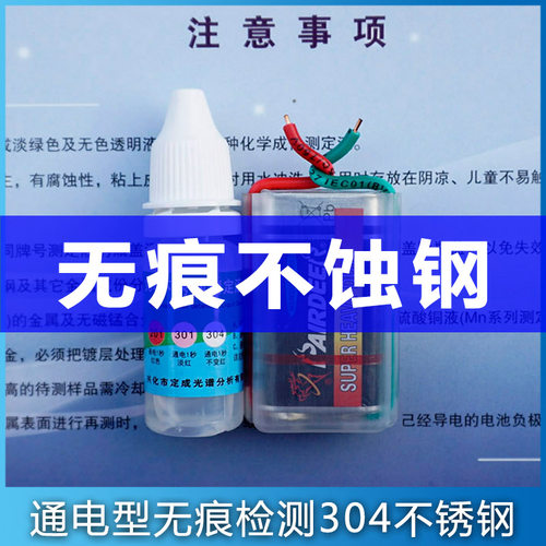 一秒快速检测区别真假304不锈钢