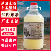 江西客家自酿月子水酒产后江西正宗客家甜酒酿糯米酒5斤装 米酒
