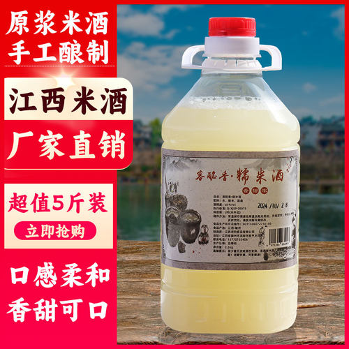 产后纯手工江西正宗客家斤装水酒