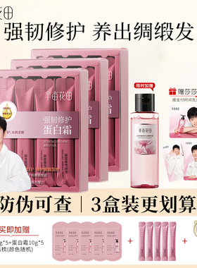 半亩花田蛋白霜发膜修护护发素润发乳洗护套装独立包装旅行装