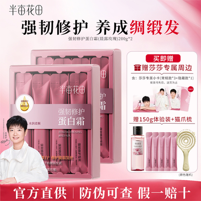 半亩花田修护蛋白霜发膜护发素