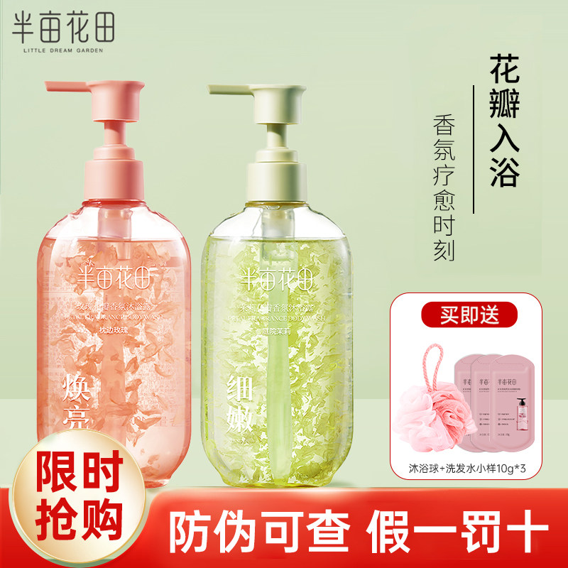半亩花田氨基酸花瓣沐浴露新品