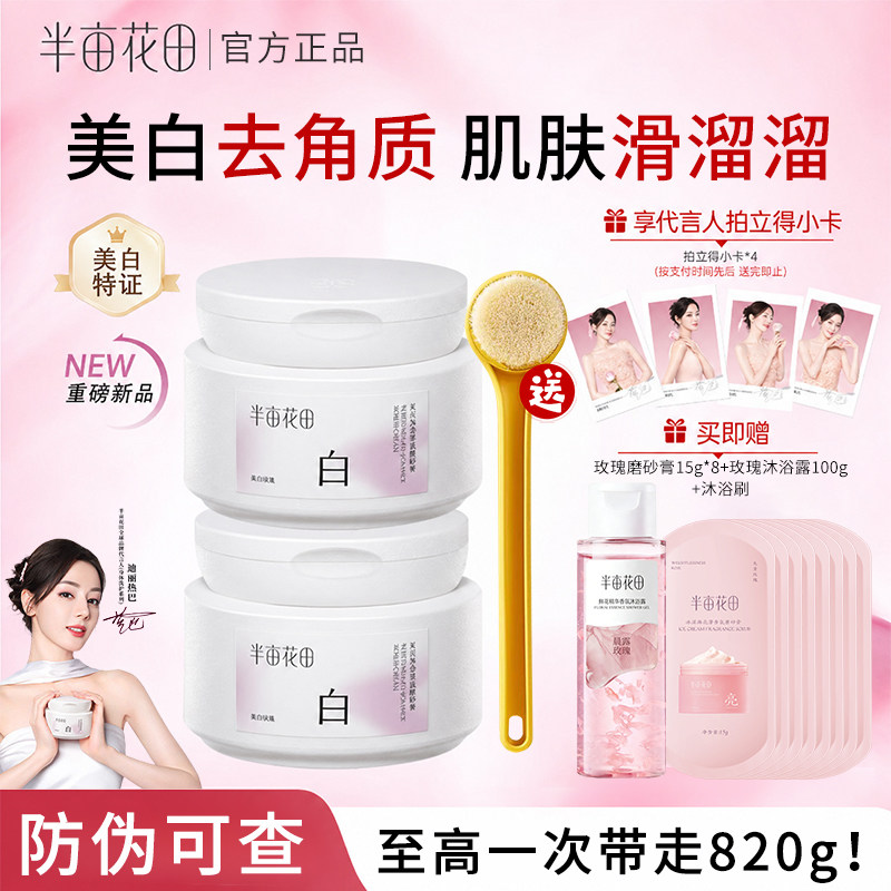 热巴同款半亩花田美白身体磨砂膏果酸去角质清洁手部沐浴二合一