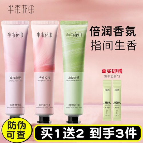 半亩花田倍润护手霜手膜霜正品