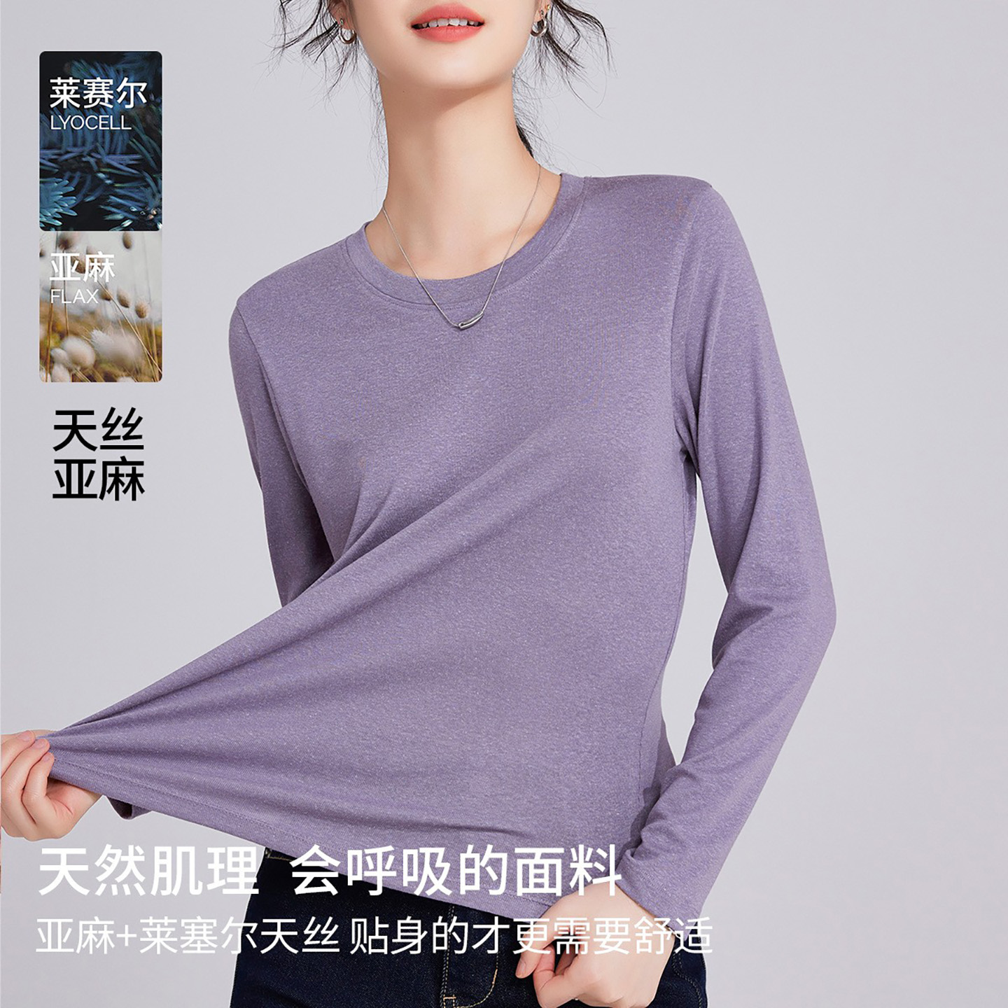 天丝莱赛尔亚麻美式复古长袖修身正肩T恤女2025ins圆领运动上衣