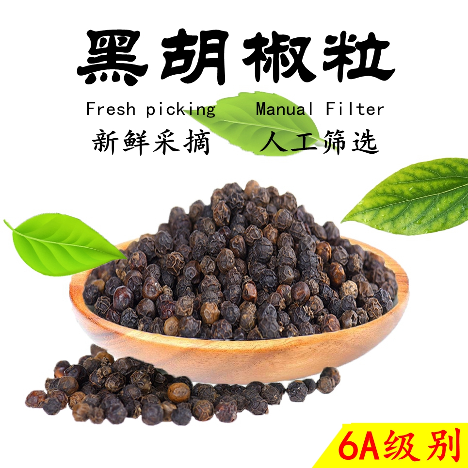 特级海南黑胡椒粒500g