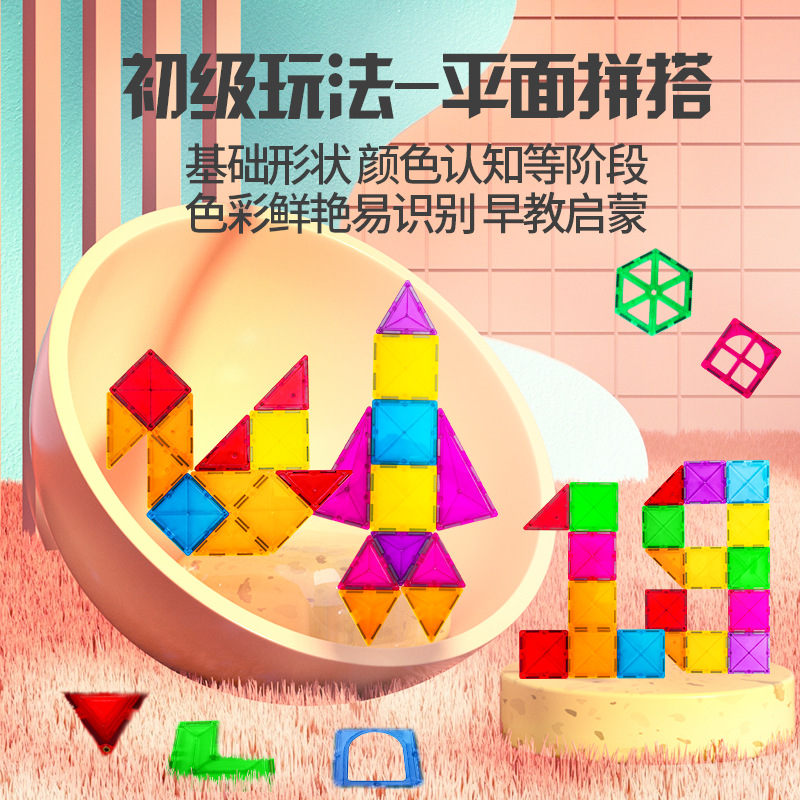 源头厂家彩窗磁力片益智玩具积木构建思维儿童玩具拼装DIY套装