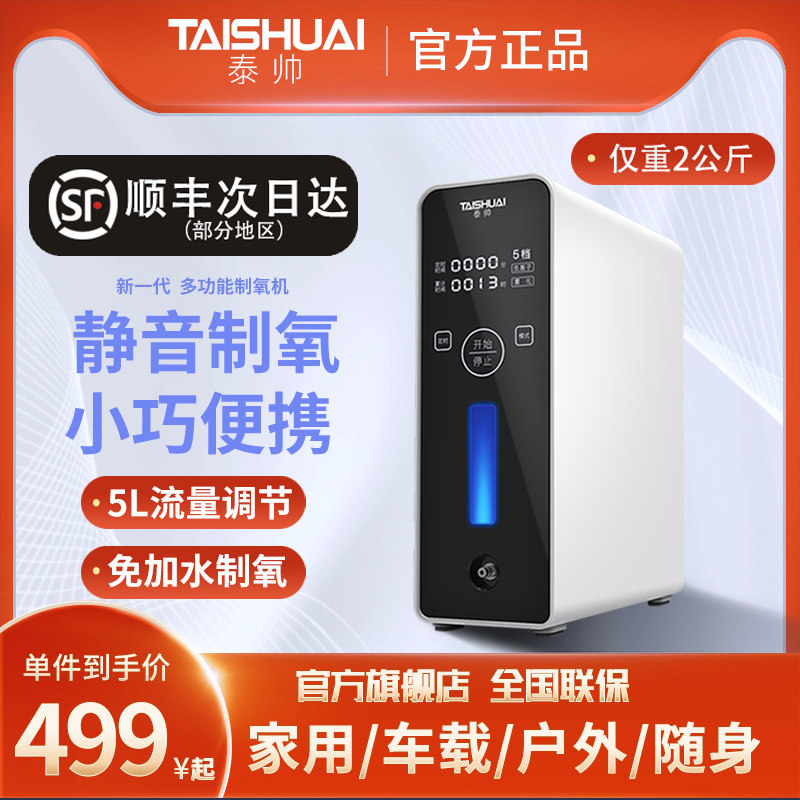 泰帥制氧機家用老人吸氧機小型便攜式孕婦家庭車載高原氧氣機霧化在類目 OTC藥品/醫療器械/計生用品, 保健用品, 製氧機中 - 來自Buy2taobao.com提供專業的淘寶代購服務