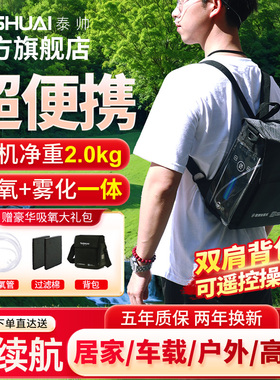 泰帅便携式制氧机老人随身氧气机小型车载高原户外吸氧机可充电