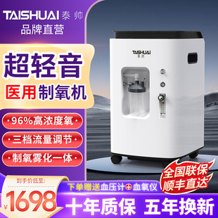 泰帅制氧机医用型家用吸氧机老人肺气肿雾化呼吸家庭3升制氧气器