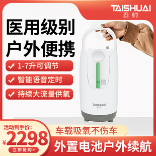 泰帅制氧机医用型车载家用吸氧机小型便携野外户外旅行高原氧气机