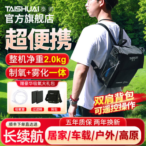 多功能家用户外车载便携制氧机