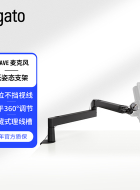 Elgato Wave Mic Arm LP 低位万向可伸缩话筒麦克风桌面悬臂支架
