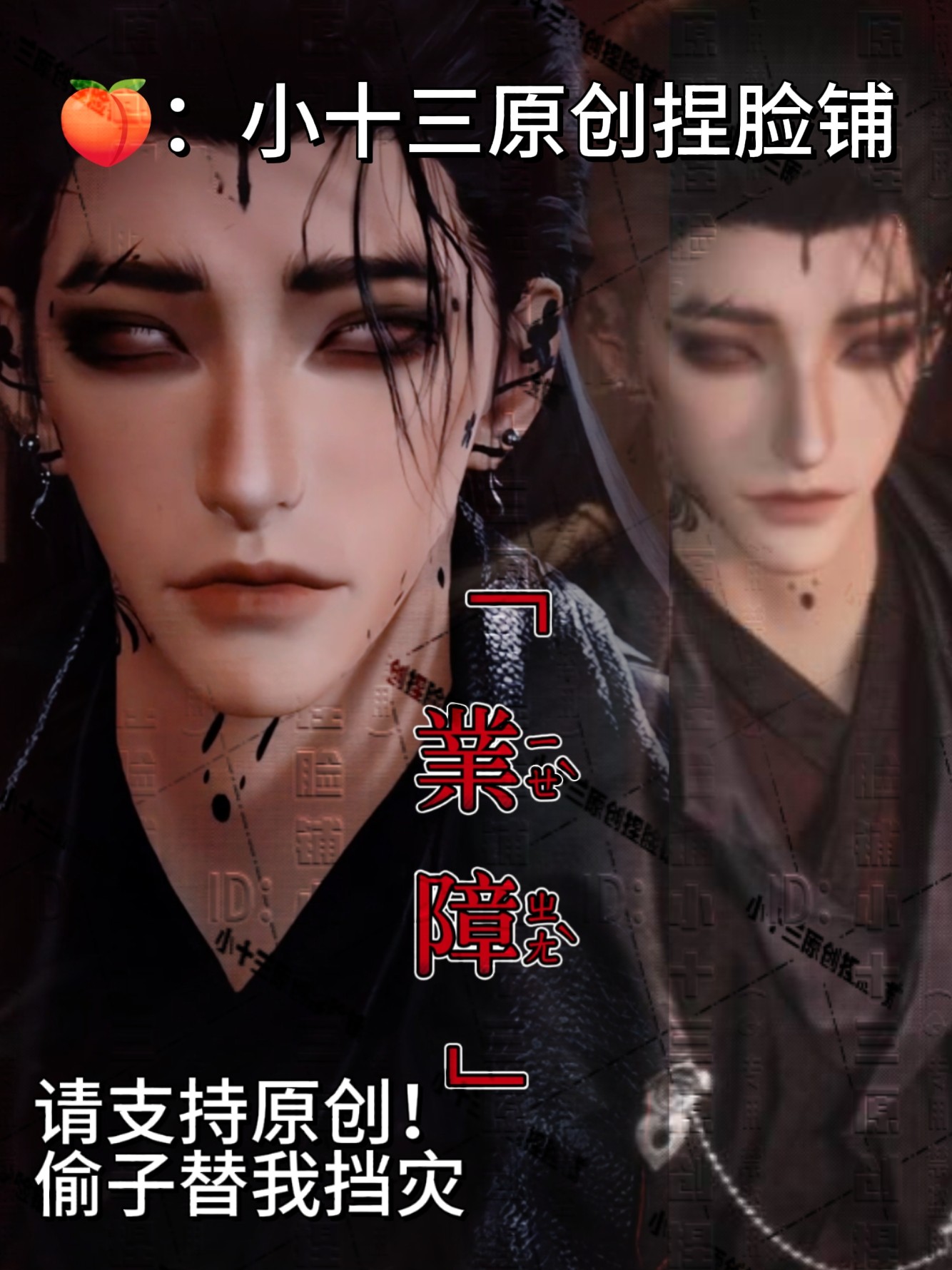 「业障·燕云十六声男捏脸数据」小十三原创24h自动发售出不退换,商务/设计服务,短视频制作,淘宝优惠券,粉丝福利购,淘宝优惠卷