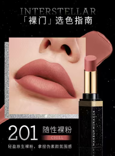 MAKEUPMIRACLE雾感持色细管唇膏 3克 裸色当道 吻不留痕