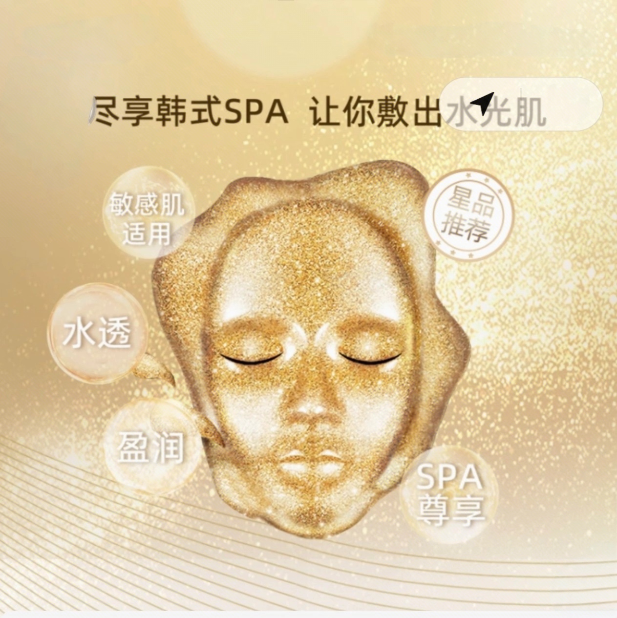 皙俪思24K黄金胶泥弹润紧致涂抹软膜4片 24K黄金粒子奢华营养护