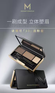 MAKEUPMIRACLE三色立体眉粉盘3克