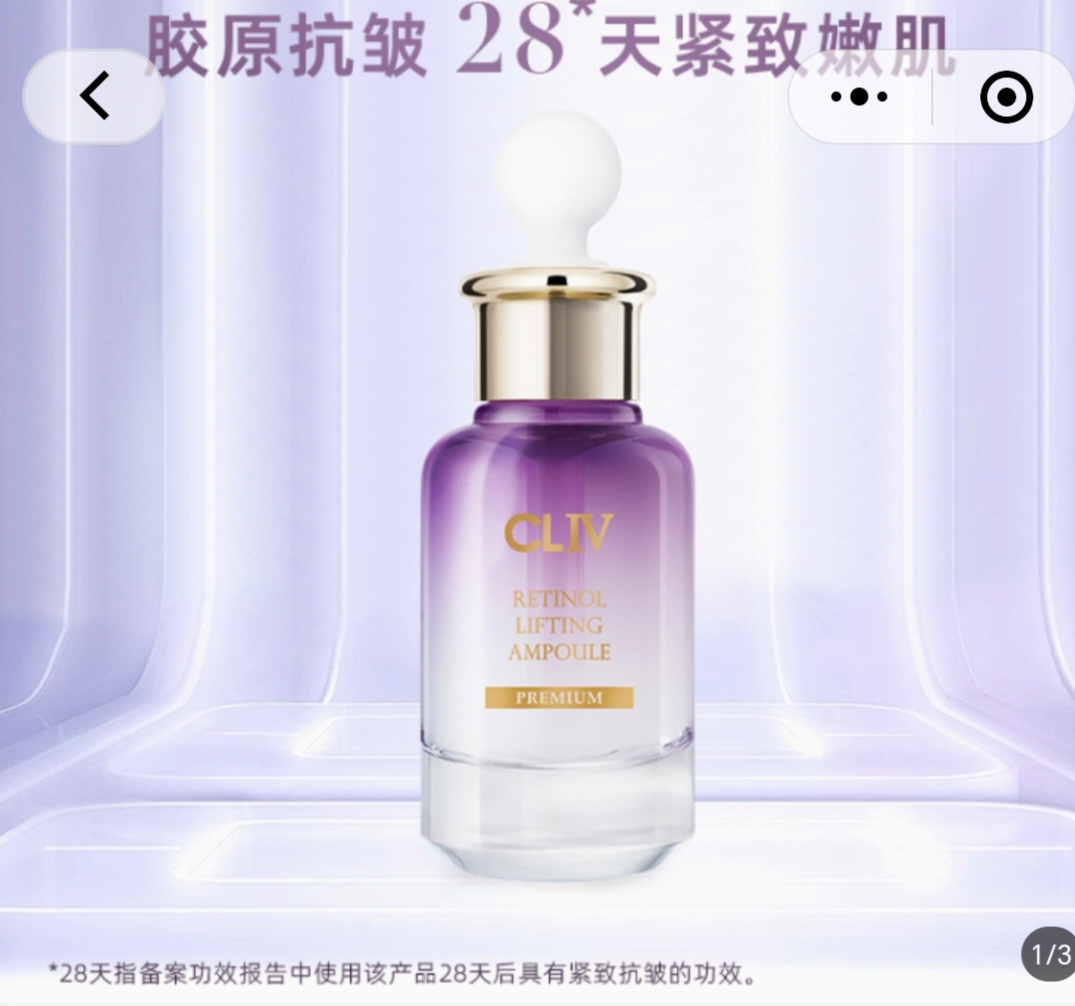CLIV皙俪思胶原抗皱弹力精华(乖巧宝宝联名款和常规款随机发货)