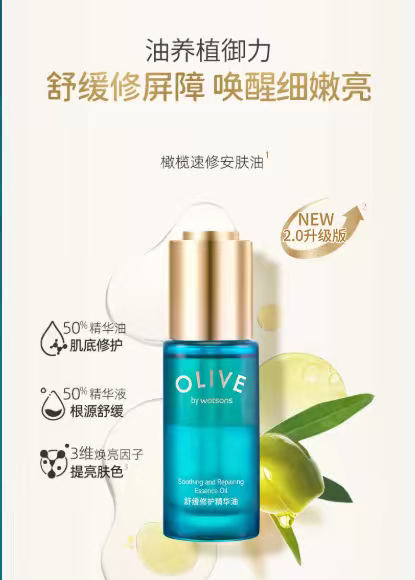 新品 屈臣氏橄榄舒缓修护精华油30m1  舒缓修屏障 唤醒细嫩亮