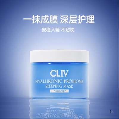 CLIV皙俪思玻尿酸乳酸菌“布丁”免洗睡眠面膜100ml