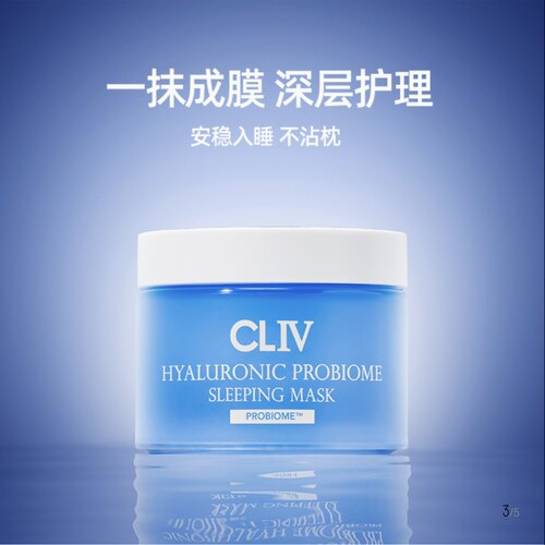 CLIV皙俪思玻尿酸乳酸菌“布丁”免洗睡眠面膜100ml