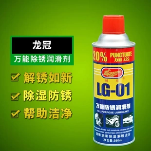 龍冠LG-01摩托车汽车防锈润滑剂防锈油剂380ml除锈润滑剂