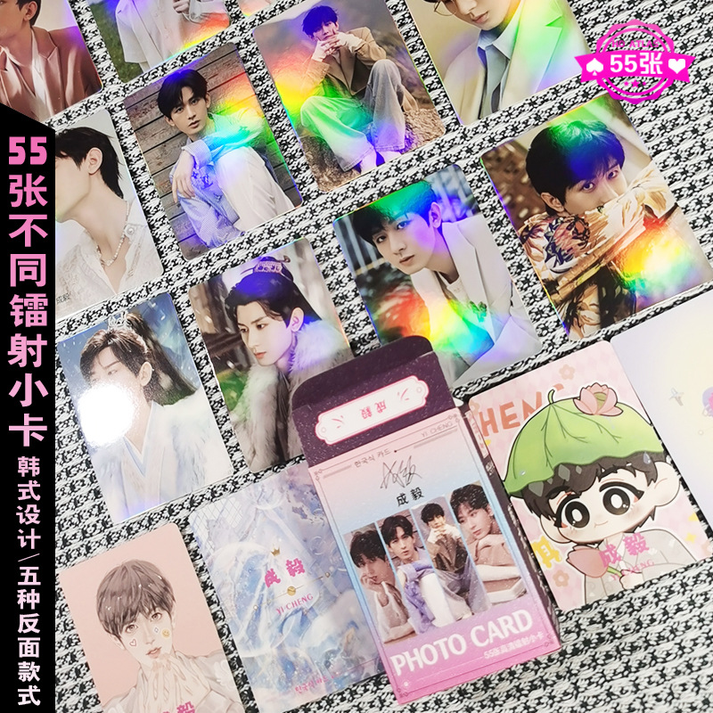 成毅周边镭射小卡动漫小清新