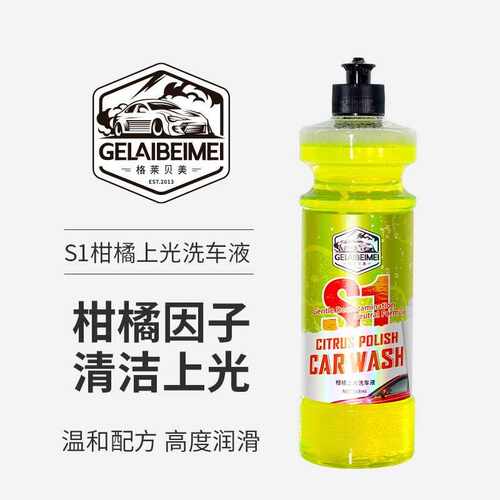 格莱贝美洗车水蜡 去污镀膜专用强力高泡沫洗车液驱水上光蜡水