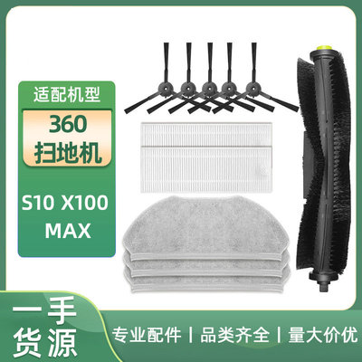 适用360奇虎扫地机S10X100MAX主