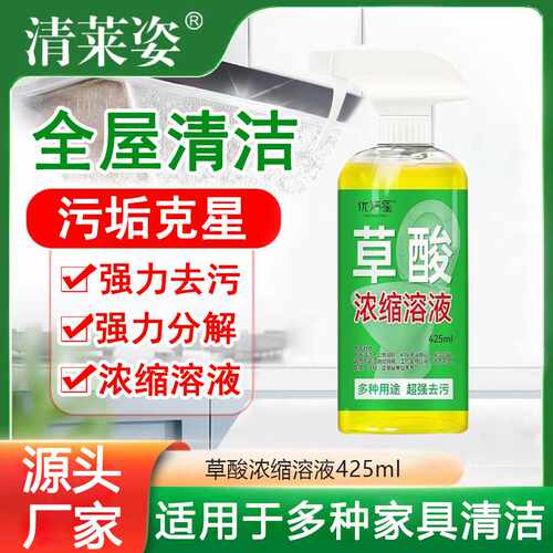 草酸浓缩溶液去黄草酸清洁剂厨卫清洁瓷砖马桶厕所地板除垢无异味