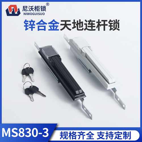 尼沃 MS830-3锌合金天地连杆锁柜门锁工业级五金箱锁配钥匙把手锁