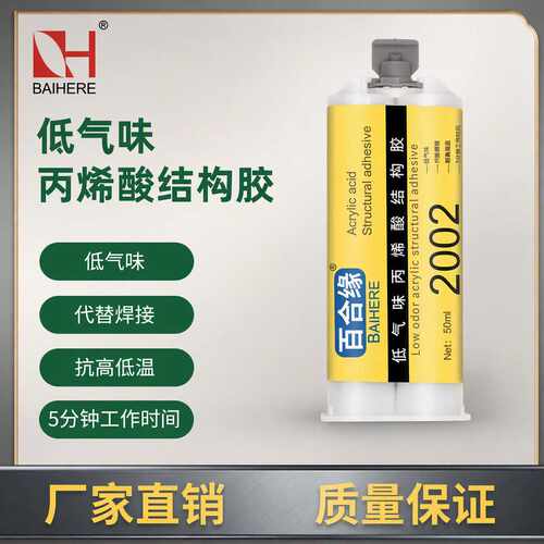 丙烯酸结构胶低气味磁铁铝合金耐高温耐冲击焊接胶2002快干AB胶