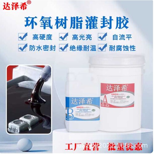 黑色环氧树脂灌封胶5比1电子灌封胶电源模块线路板防水密封绝缘