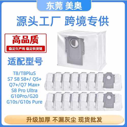 适用Roborock石头扫地机器人配件G10s/G20/S7/S8/Q5无纺布集尘袋