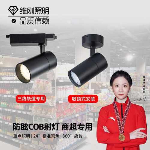 led轨道射灯店铺商用三线轨道灯明装軌道燈服装店明装COB射灯