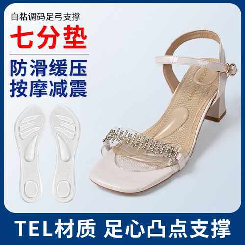 厂家GEL女士高跟鞋自粘柔软透气隐形减震缓压逛街行走七分鞋垫批