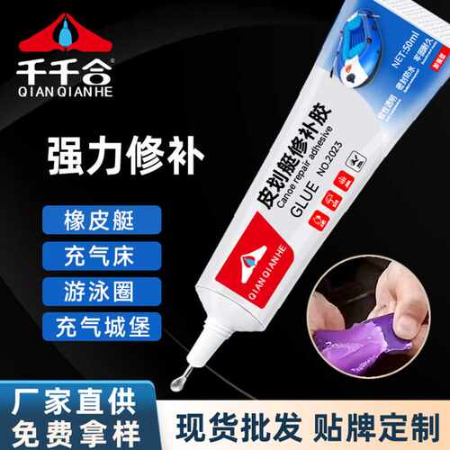 皮划艇修复专用胶2023修补皮革橡胶充气船冲锋舟软性胶水厂家