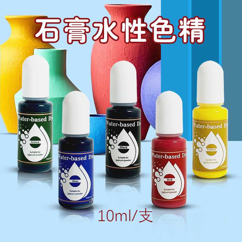 厂家直销高浓缩水性色精手工diy香薰石膏染色水泥石牌模型颜料
