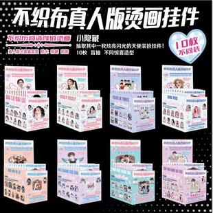 明星动漫周边时代少白鹿陈浚铭周深【不织布】挂件二次元谷子