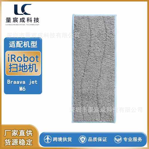 适配IRobot扫地机器人配件Braava jet M6湿抹布拖地布清洁布擦布