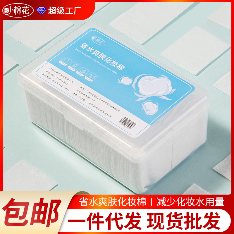 小棉花省水爽肤化妆棉湿敷专用