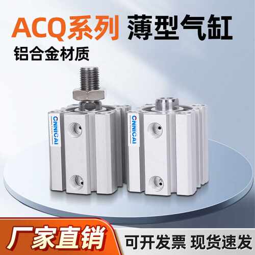 薄型气缸CQ2B/ACQ20/25/32/40/50/63/80/100X5X10X25X50X75X100SB