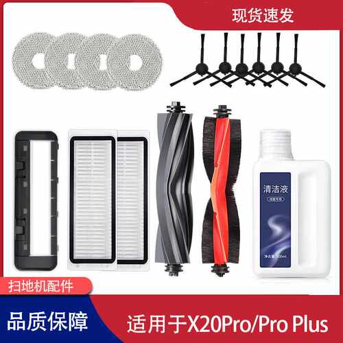适用于追觅扫地机器人全能X20配件PROPLUS集尘袋清洁液滤芯刷耗材