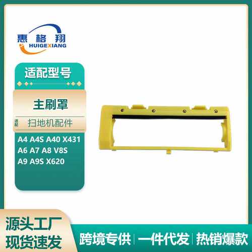 适用ilife扫地机器人配件A4 A4S A40 A6 A7 A8 A9 A9S X620主刷罩