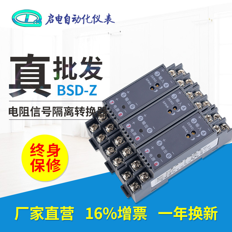 行程开关两线电阻变送器500Ω-10