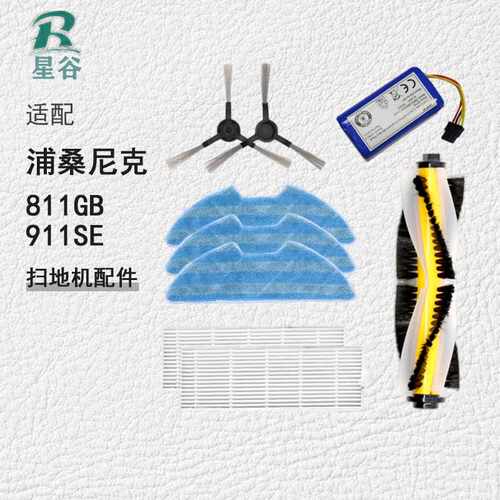 浦桑尼克Proscenic VSLAM-811GB/911SE扫地机器人配件抹布滤网
