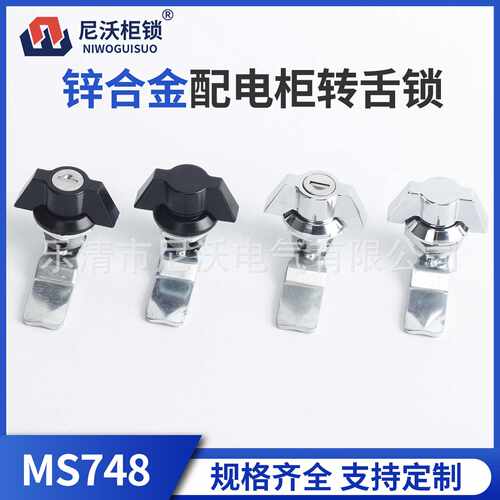 MS748-3锌合金不锈钢转舌锁配电柜锁 拉伸锁带钥匙通讯柜仪表柜锁