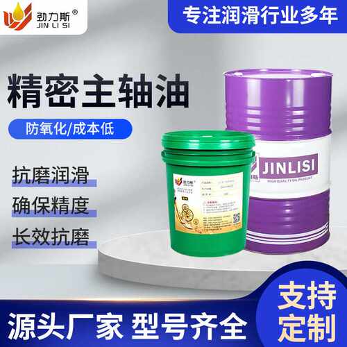 工业循环系统润滑油2#3#5#7#10号纺织机锭子油CNC数控机床主轴油
