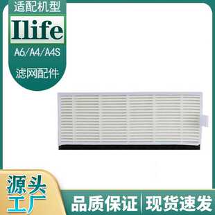 适用于ilife扫地机配件滤芯A6/A4/A4S机器人Hepa过滤网海帕